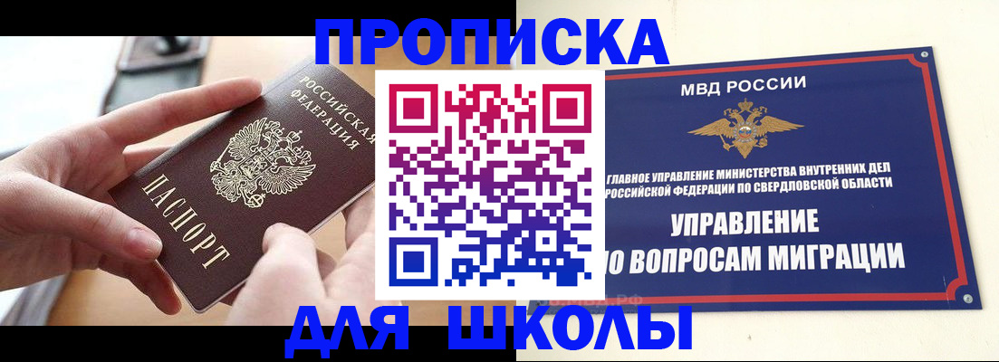 временная регистрация недорого в Чебаркуле