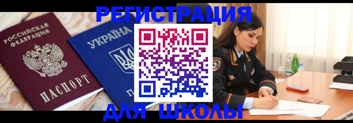 прописка ребенка в Чебаркуле